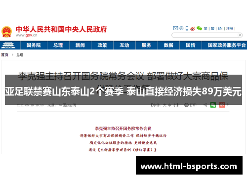 亚足联禁赛山东泰山2个赛季 泰山直接经济损失89万美元 亚足联禁赛山东泰山2个赛季 泰山直接经济损失89万美元