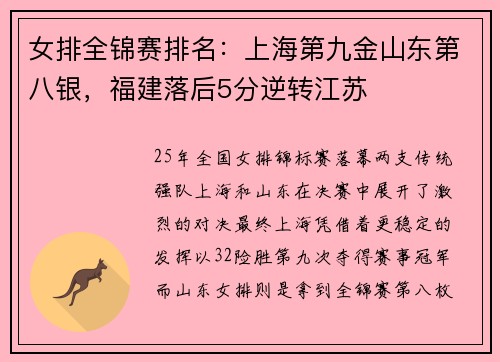 女排全锦赛排名:上海第九金山东第八银,福建落后5分逆转江苏 女排全锦赛排名:上海第九金山东第八银,福建落后5分逆转江苏