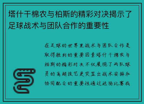 塔什干棉农与柏斯的精彩对决揭示了足球战术与团队合作的重要性